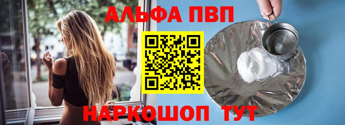 Прокопьевск  Альфа ПВП Соль  А ПВП VHQ  Вход с VPN 