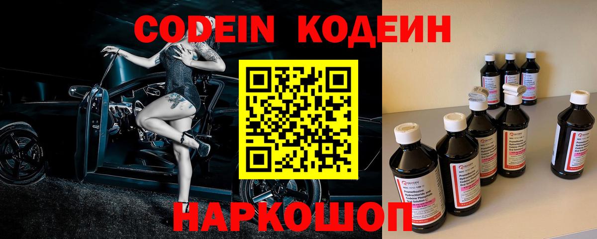 Кодеиновый сироп Lean Purple Drank Прокопьевск