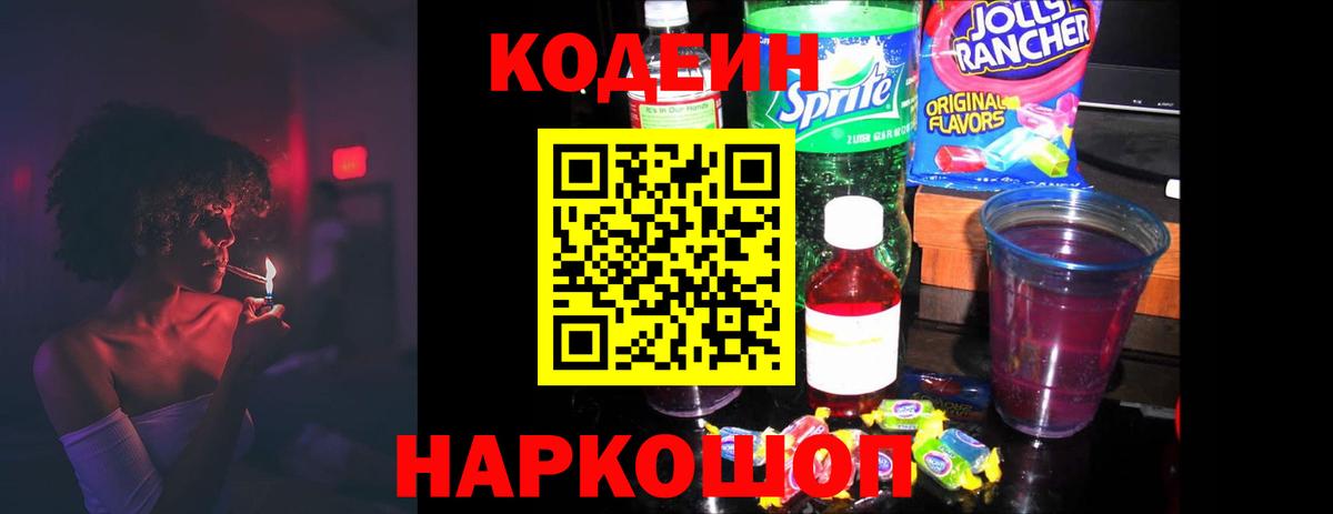 Прокопьевск  Кодеин напиток Lean (лин)  Вход с VPN 