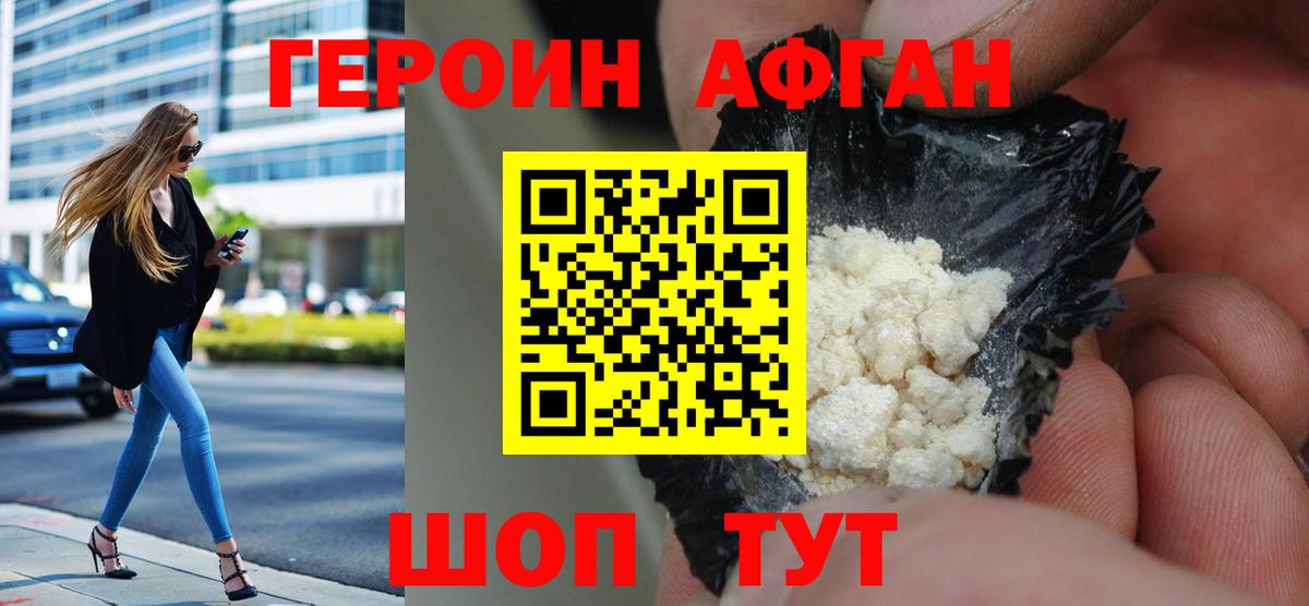 Прокопьевск  Героин хмурый  Вход с VPN 