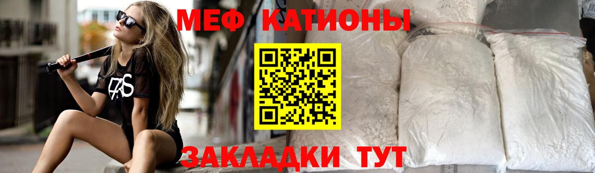 Меф мяу мяу Прокопьевск