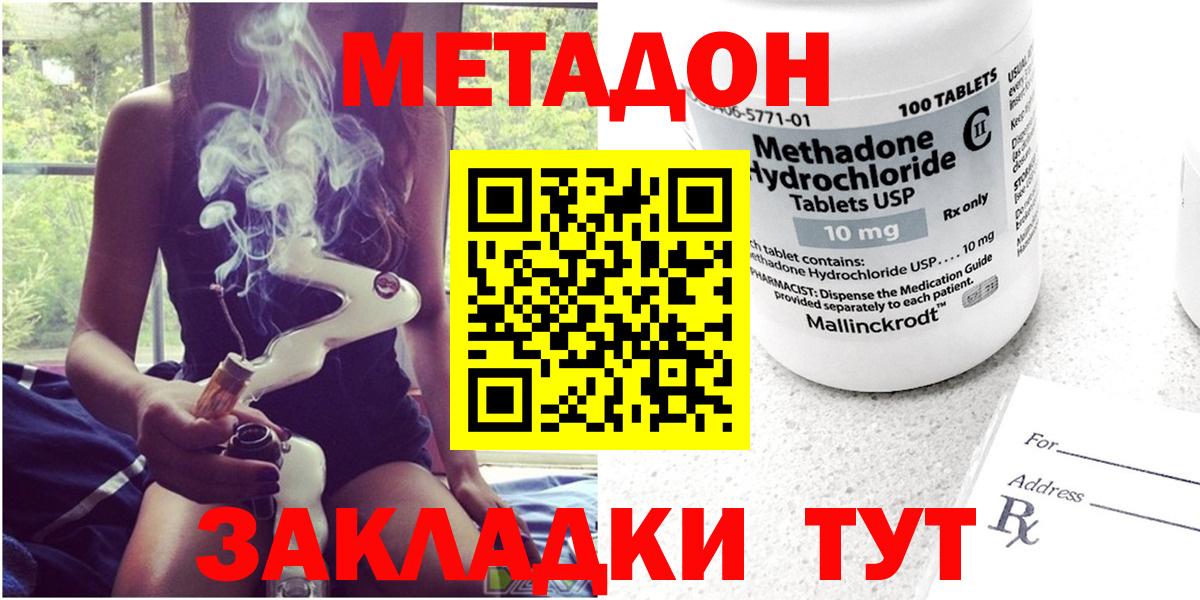 Метадон кристалл Прокопьевск