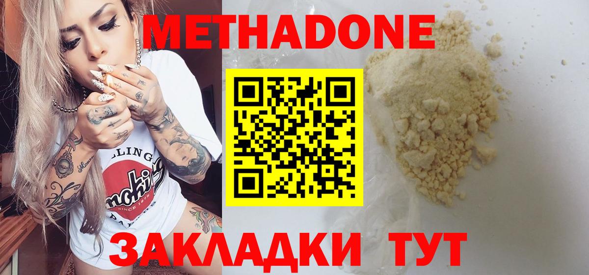 Прокопьевск  МЕТАДОН methadone  МЕТАДОН кристалл  Вход с VPN 